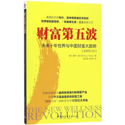 醉染图书财富第五波9787520309004