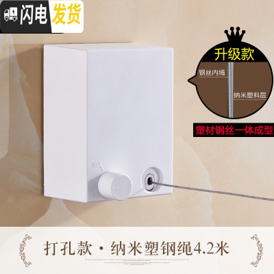 三维工匠阳台隐形收缩晾衣绳免打孔凉衣壁挂式室内伸缩钢丝绳浴室晾衣架 打孔白色塑钢绳4.2米晾衣杆
