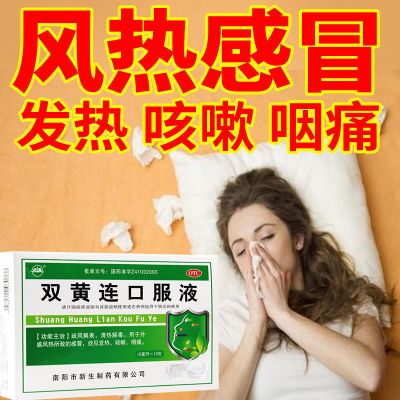 [3盒装]振源 双黄连口服液 10ml*10支 疏风解表 清热解毒 用于外感风热所致的感冒 症见发热 咳嗽 咽痛