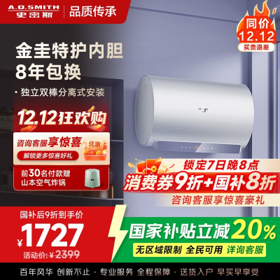 A.O.史密斯佳尼特80升电热水器 金圭内胆包8年 双棒分离速热 免更换镁棒 CTE-80JC1
