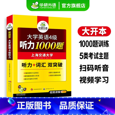 英语四级真题考试指南 [正版]英语四级听力备考2024年12月大学英语四级听力1000题强化专项训练书听力词汇双突破搭考
