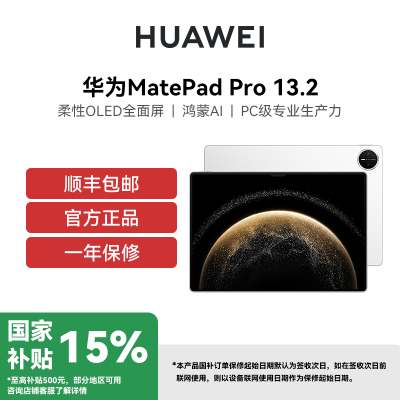 HUAWEI/华为 MatePad Pro 13.2英寸 2025款 柔光版 12GB 256GB WIFI 砚黑 华为平板电脑OLED柔性护眼屏学习办公