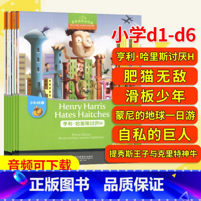 全套小学d级 共6册[套装] 小学通用 [正版]黑布林英语阅读小学d级6册滑板少年小学生上海外语教育出版社英语故事绘本四