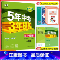 英语 [正版]2025版五年中考三年模拟七年级上册英语人教版RJ 初中英语7年级上册5年中考3年模拟53七上英语五三同步