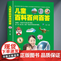 正版儿童百科百问百答 给孩子的百科知识全书适合学生看的课外书儿童趣味百科全书十万个为什么全景视觉大发现科普阅读书籍