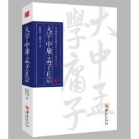 正版新书]大学.中庸.孟子正宗-华夏国学经典文库-[全文解读本]任