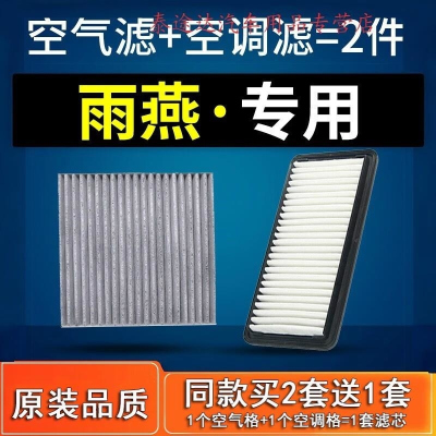 游枫亭适配长安铃木雨燕空调滤芯1.3空气09原厂空滤11-12-13-15-16款1.5
