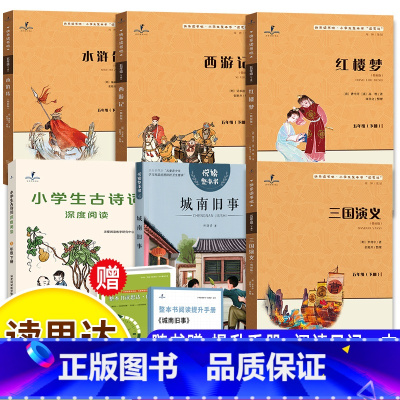 [全6册]读思达 五年级下 [正版]25春读思达整本书阅读五年级上下册城南旧事水浒传西游记红楼梦三国演义小学生古诗词深度
