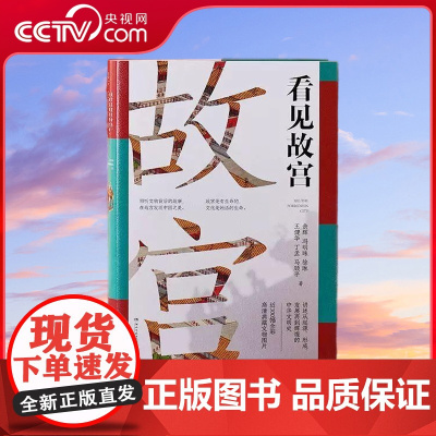 [央视网]看见故宫 倾听文物背后的故事 在故宫发现中国之美 国宝守护人故宫 文物中国古代史中国史 TJ