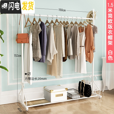 三维工匠衣架落地卧室单杆式家用折叠多功能挂衣架简易宿舍室内晒晾衣架子 150cm白[简欧版创意衣帽架] 大
