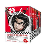 音像镖人1-8共8册许先哲
