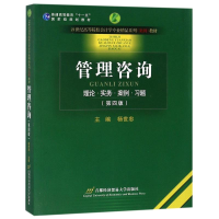 音像管理咨询(第4版)编者:杨世忠|总主编:阎达五