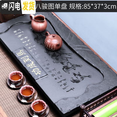 三维工匠石头材质天然整块乌金石茶盘功夫茶台茶海茶具家用简约复古原大号 15乌金石-加大号八骏图单盘(85*37*3)