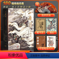 [正版]山海图 山海经异兽图录 李云中 绘 文学 中国古典小说、诗词 漫画书籍 书店图书籍人民文学出版社