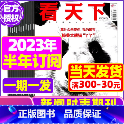 D[半年18期订阅]2023年11月-2024年4月 [正版]vista看天下杂志2023年11月第31期 可202