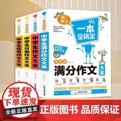 初中优秀作文书大全 中学生满分作文大全中考七年级初中生专用作文高分范文精选素材写作技巧上册书籍全国优秀作文选初中版语文