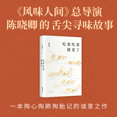 吃着吃着就老了