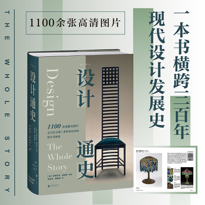 正版新书]设计通史(美)伊丽莎白·威海德 编 吴奕俊,陈丽丽 译978