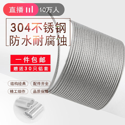 美帮汇多股不绣钢丝304不锈钢丝绳1 15 2 3 4 5 6 8粗晾衣架不锈钢包塑软细 3mm(50米)超软7*19