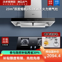 名气抽油烟机灶具烟灶套装双腔油烟机套装23m³顶吸烟灶套装天然气6519A+A6820BT
