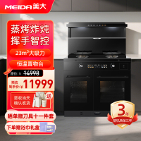 美大集成灶独立蒸烤一体式S909-MAX厨房橱柜灶台一体变频降噪油烟机灶具烟灶大火力升级挥手智控烟灶套装 液化气