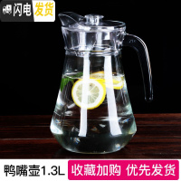 三维工匠冷水壶玻璃凉水壶瓶大容量泡茶壶防爆家用耐热高温凉白开水杯套装 鸭嘴壶