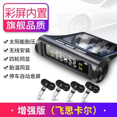 [补贴10%]胎压监测器内置外置汽车通用轮胎检测监测仪无线太阳能胎压监测 内置 豪华增强版[飞思卡尔彩屏]内置