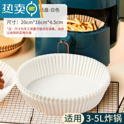 敬平空气炸锅专用纸纸垫吸油纸垫纸烘焙家用食物硅油纸圆形纸盘 [3-5升锅通用]一盒(50只)-白色烘焙纸
