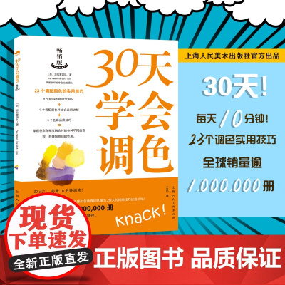 30天学会调色