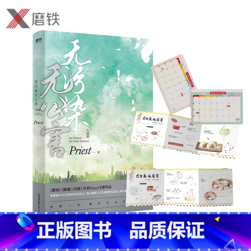 [正版]新增番外+长生斋私家食谱+学习计划表 无污染无公害3大结局P大的书priest小说全集实体书书12默读镇魂