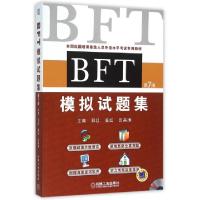 正版新书]BFT模拟试题集(附光盘第7版全国出国培训备选人员外语