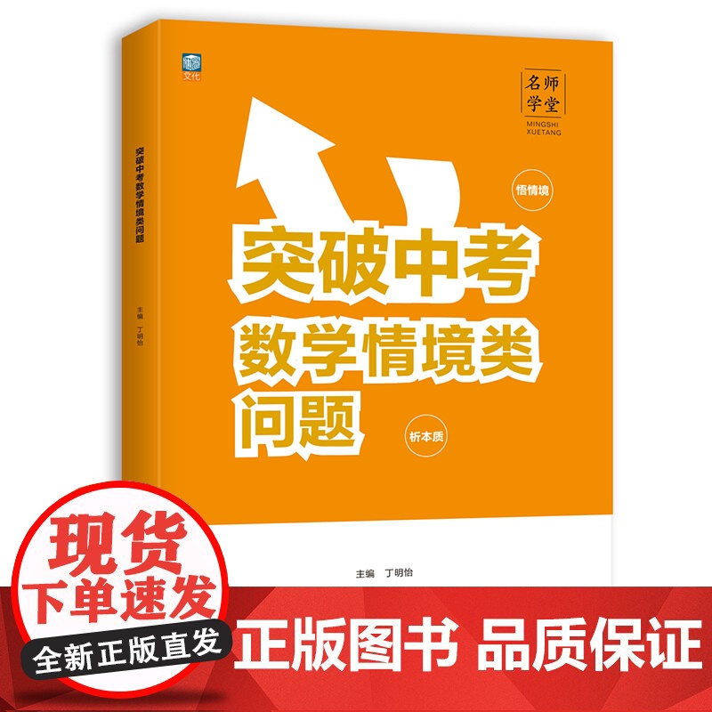 名师学堂-突破中考数学情境类问题