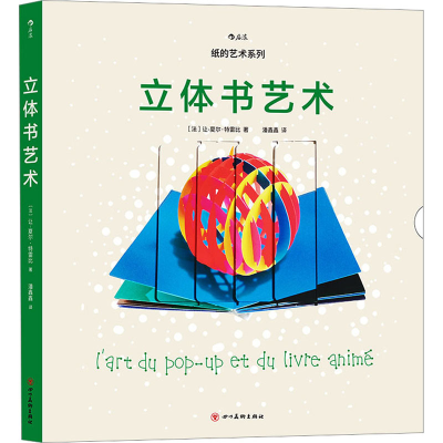 醉染图书立体书艺术9787541098611