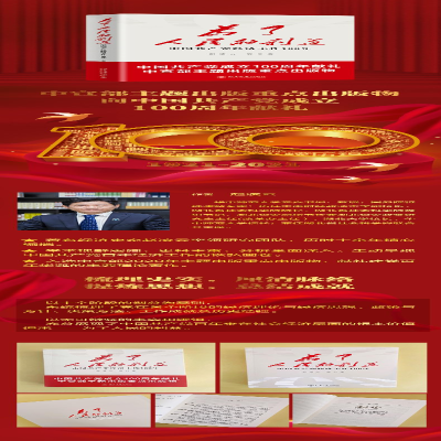 [M]为了人民的利益 中国共产党经济工作100年 赵凌云 等 著 -9787301320761