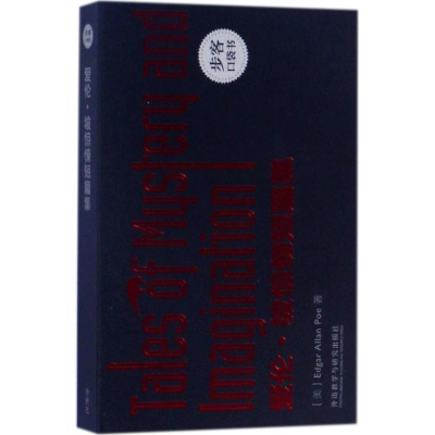 醉染图书爱伦·坡惊悚短篇集9787513589963