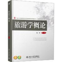 正版新书]旅游学概论朱华9787301238752