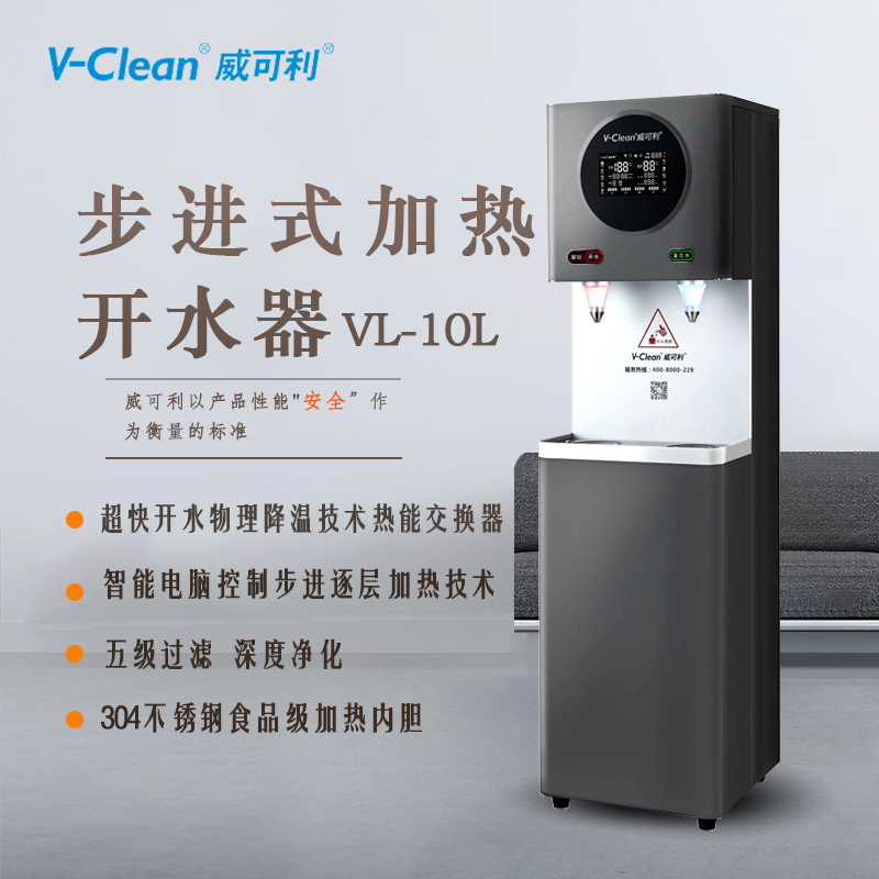 威可利VL-10L 商用五反渗透净化饮水机 开水器 净水器