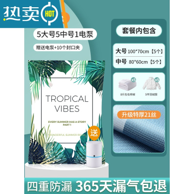 敬平真空压缩收纳袋衣服被子抽气密封家用抽整理装衣物真空气专用袋子 [特厚款]5大号+5中号+电泵1个 一年内袋子漏压缩袋