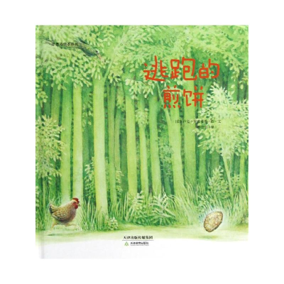 [M]逃跑的煎饼-9787530970768