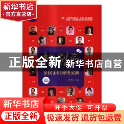 正版 粉刷匠:全民手机赚钱宝典:精装典藏版 放牛哥 著 五洲传播