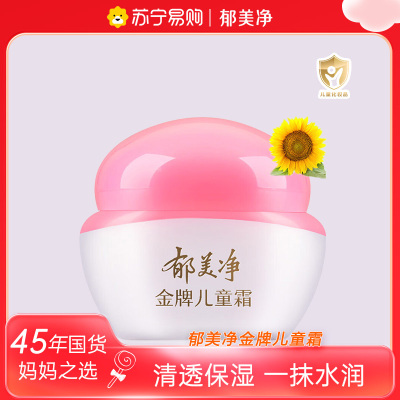 郁美净金牌儿童霜40g 宝宝保湿滋润补水儿童润肤保湿擦脸面霜 身体润肤乳