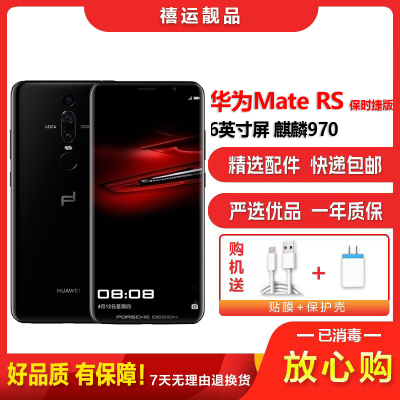 [二手8成新]华为Mate RS保时捷版 玄黑 6G+256G全网通安卓手机 6英寸屏麒麟970 俫卡三摄备用4G手机