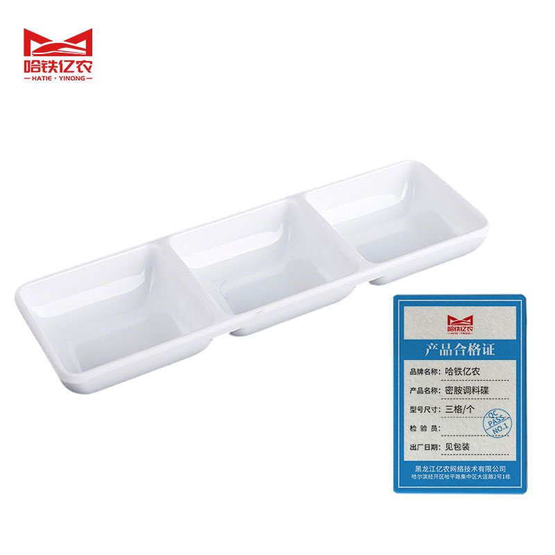 哈铁亿农 密胺调料碟 三格/个