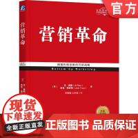 正版 营销革命 经典重译版 艾 里斯 杰克 特劳特 自下而上 定位 核心战术 构建战略 顾客 趋势 聚焦 启动方式