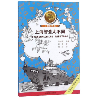 [M]小脚走申城:上海智造大不同/爱我中华红色探险之旅(第2辑)-9787507227246