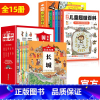 [全15册]漫画国家地理+趣味百科(大开本) [正版]带着孩子游中国 漫画国家地理全10册 少年中国地理 四五六年级中
