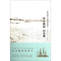 正版新书]布达佩斯的故事(探索现代思想的源流)(日)栗本慎一郎|