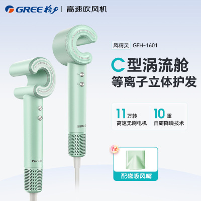 格力高速吹风机C型涡轮风道自研专利吹风筒 等离子护发大功率速干恒温低噪音轻巧便携电吹风 GFH-1601[浅草绿]