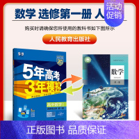 [高二数学]选择性必修1 人教A 高中通用 [正版]2025版五年高考三年模拟高一高二上下册数学物理化学生物地理必修一二