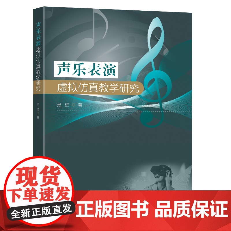 声乐表演虚拟仿真教学研究
